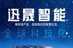 长沙迅晟电子科技有限公司网